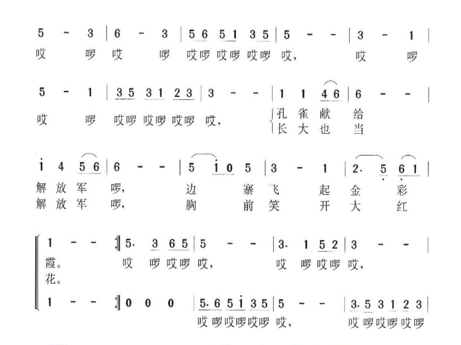 二年级上册音乐课件孔雀献给解放军冀少版 (共12张PPT)_第4页