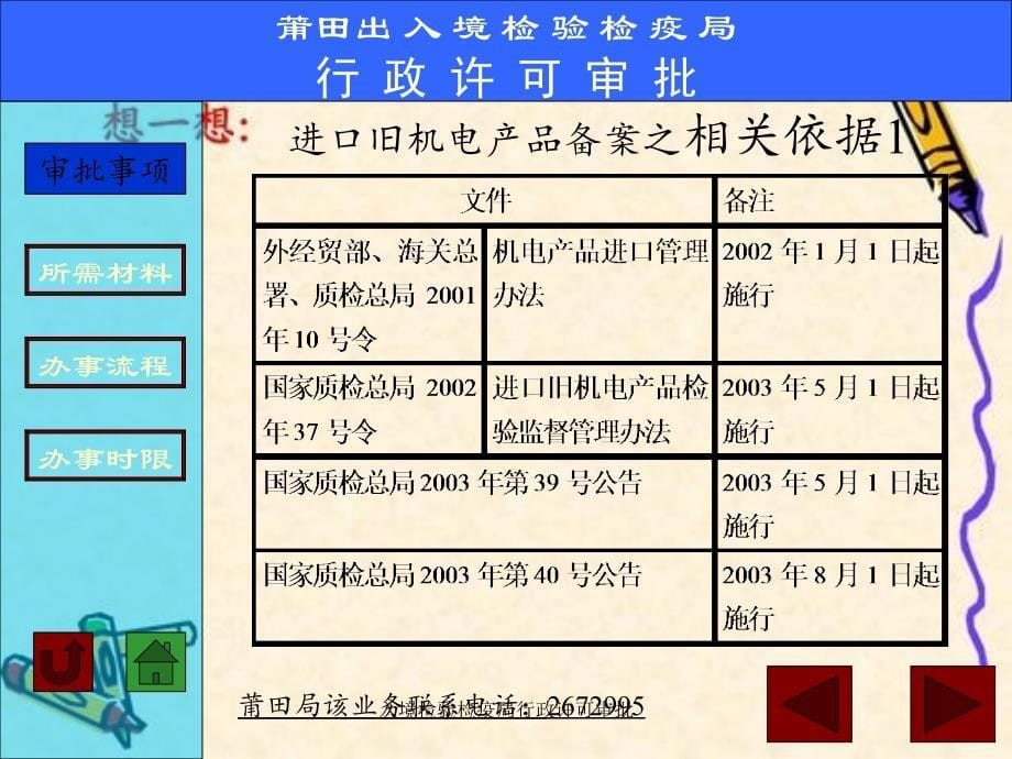 入境检验检疫局行政许可审批_第5页