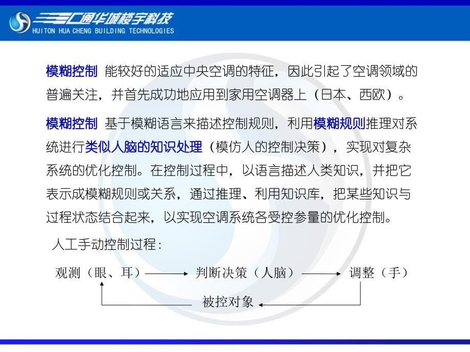 中央空调模糊控制技术简介_第5页