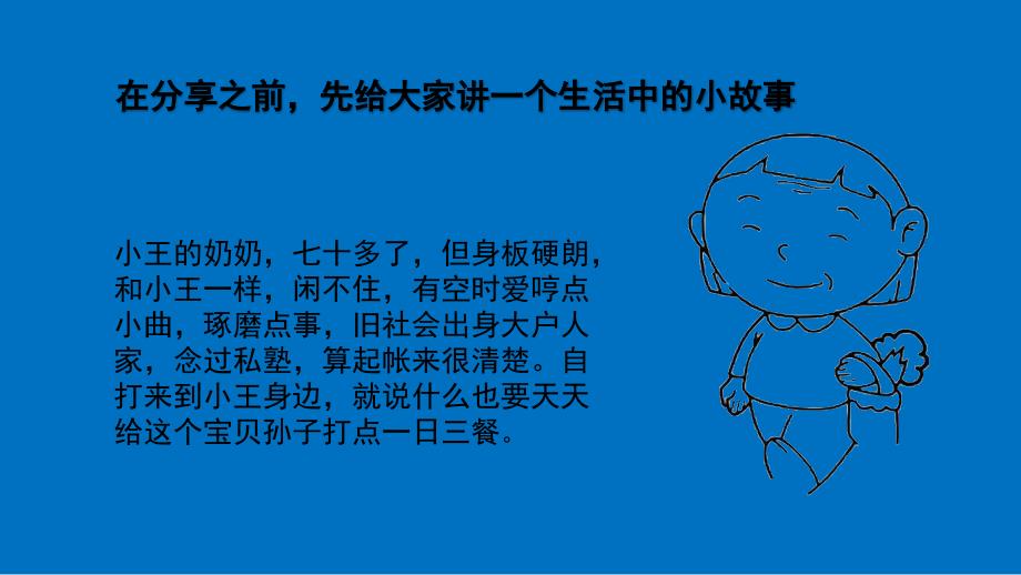 PDCA循环管理培训.ppt_第2页