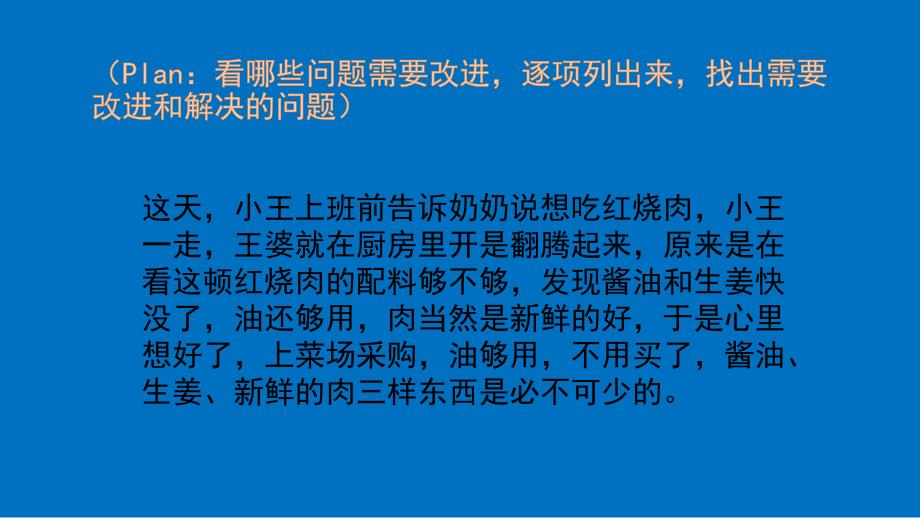 PDCA循环管理培训.ppt_第3页