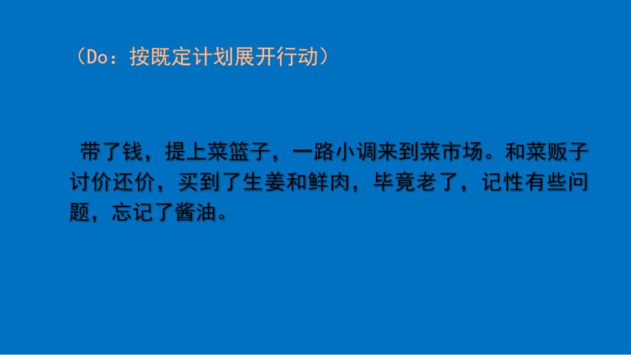 PDCA循环管理培训.ppt_第4页