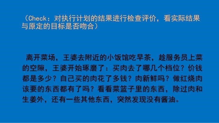 PDCA循环管理培训.ppt_第5页