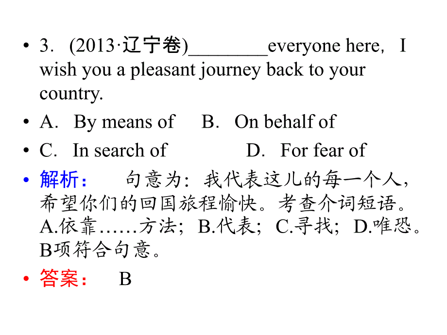 英语-介词及介词短语_第4页