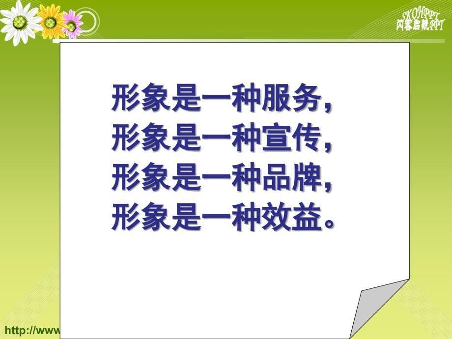 《郝伊娜的礼仪》PPT课件.ppt_第5页