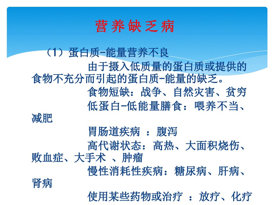 营养学基础_第3页