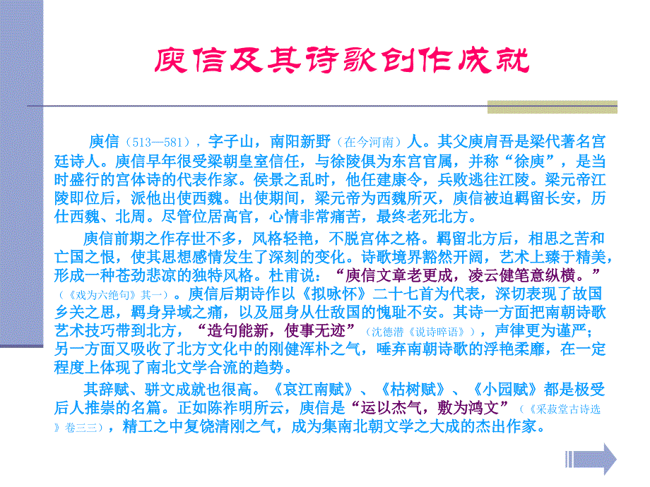 齐梁诗坛与南北诗风之融合-北大.ppt_第4页