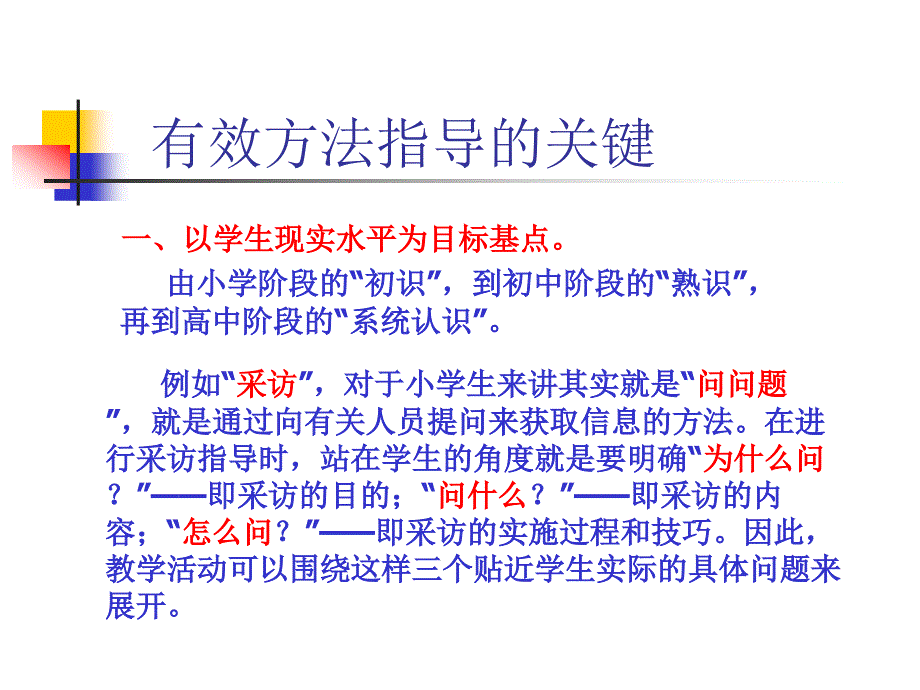 综合实践活动中方法指导课的教学.ppt_第4页