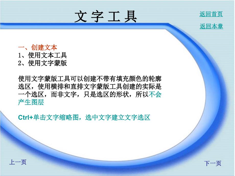 ps教程第07章文字工具.ppt_第2页