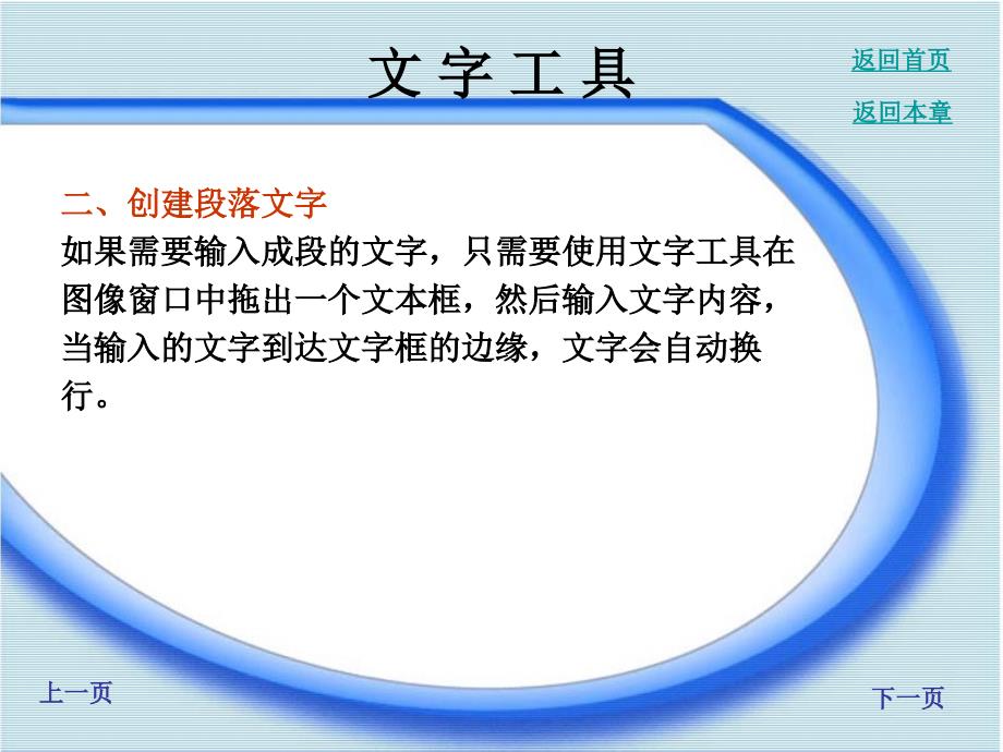 ps教程第07章文字工具.ppt_第3页