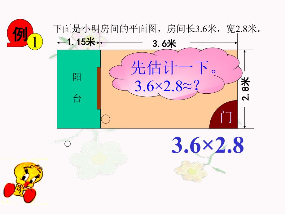 五年级数学上册1小数乘法小数乘整数课件_第4页