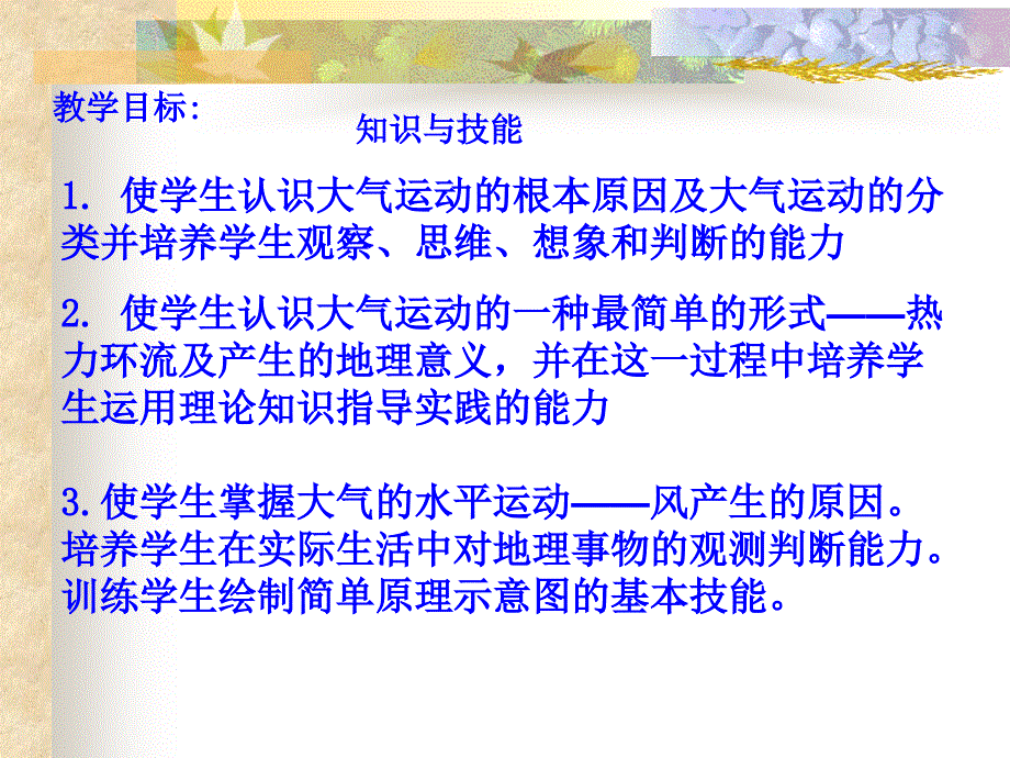 大气的运动说课总思路_第3页