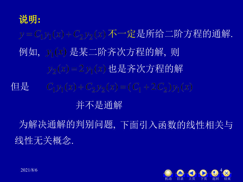 高阶线性微分方程解的结构幻灯片_第4页