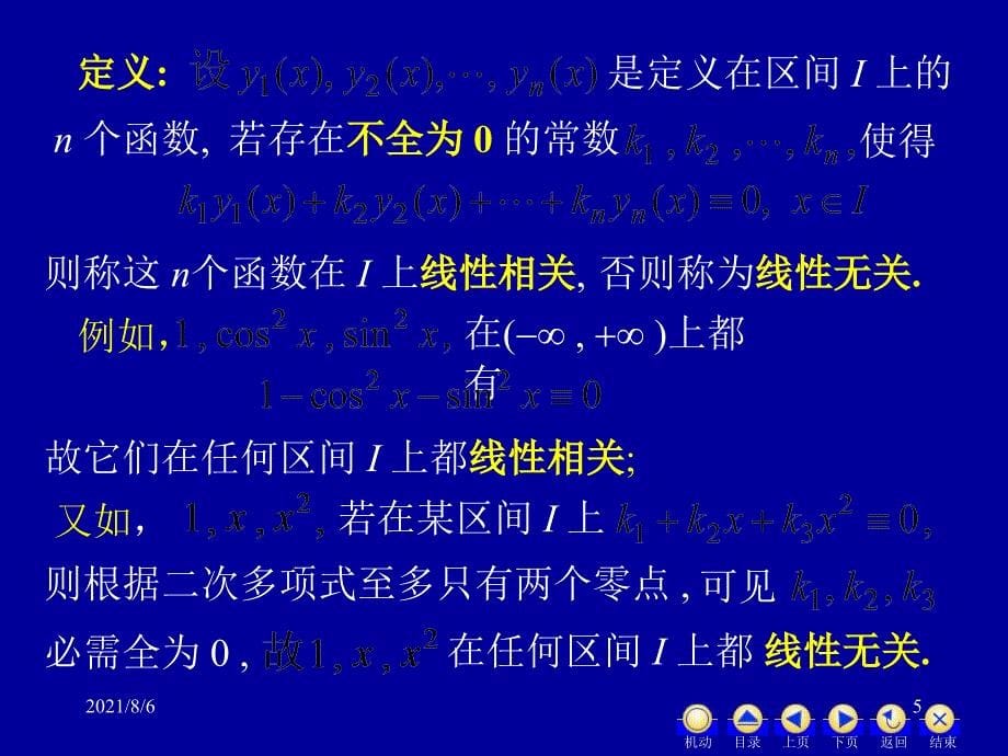 高阶线性微分方程解的结构幻灯片_第5页