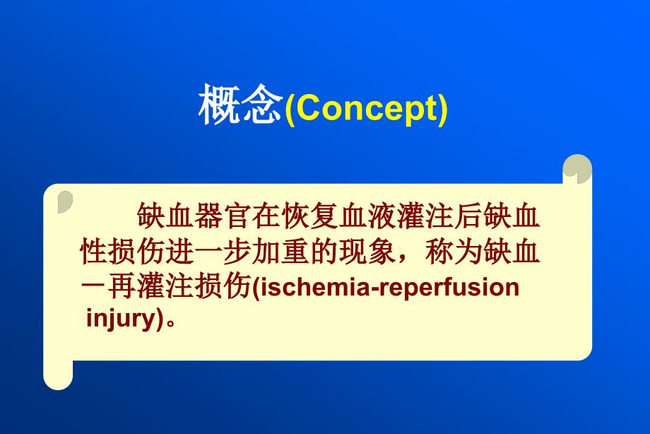 病理生理学13_第3页