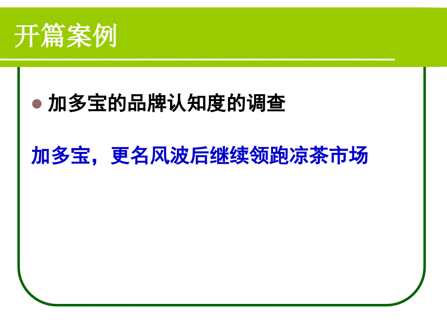 调查问卷设计课件(PPT 91页)_第3页