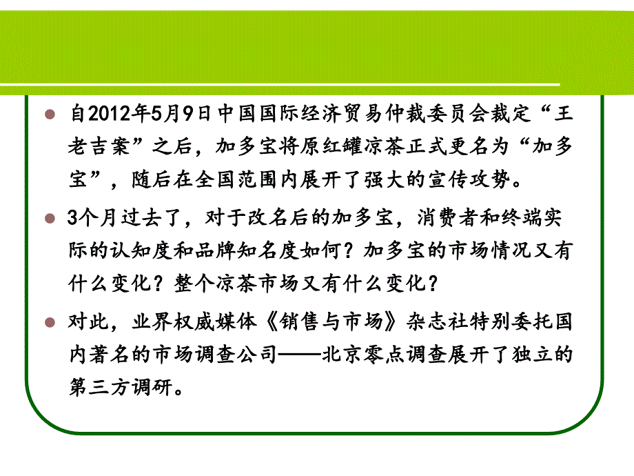 调查问卷设计课件(PPT 91页)_第4页