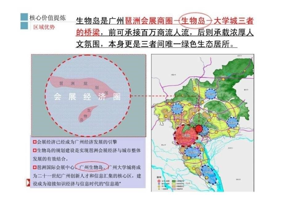 合富泰富地产广州国际生物岛项目营销执行方案_第5页