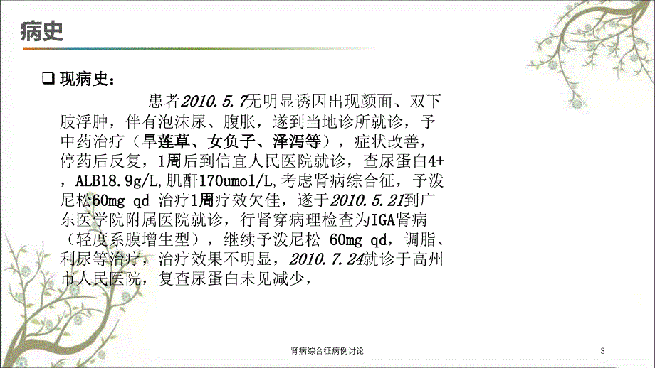 肾病综合征病例讨论_第3页