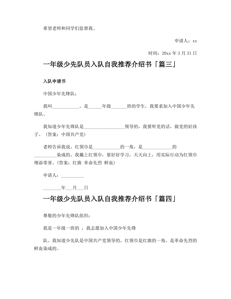 一年级少先队员入队自我推荐介绍书_第2页