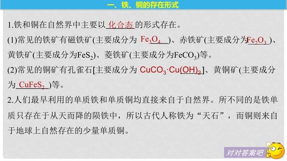 高中化学 专题3 从矿物到基础材料 第二单元 铁、铜的获取及应用 第1课时课件 苏教版必修1_第5页