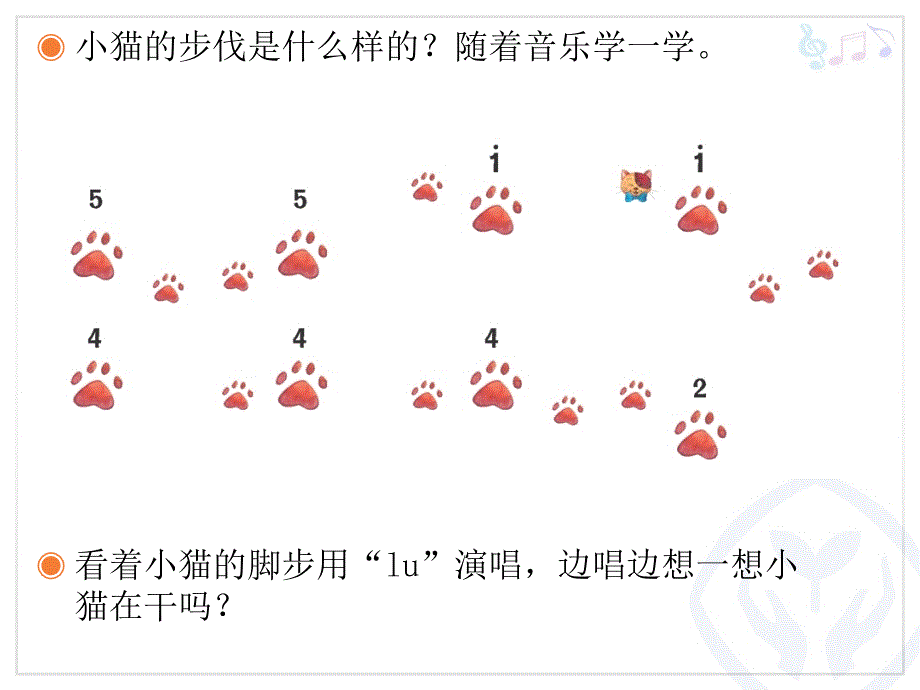 最新二年级上册音乐课件-跳圆舞曲的小猫｜人音版（简谱）_第4页