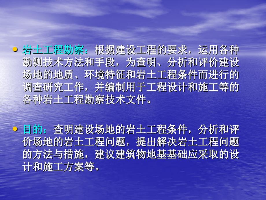 工程地质勘察概述PPT课件_第4页