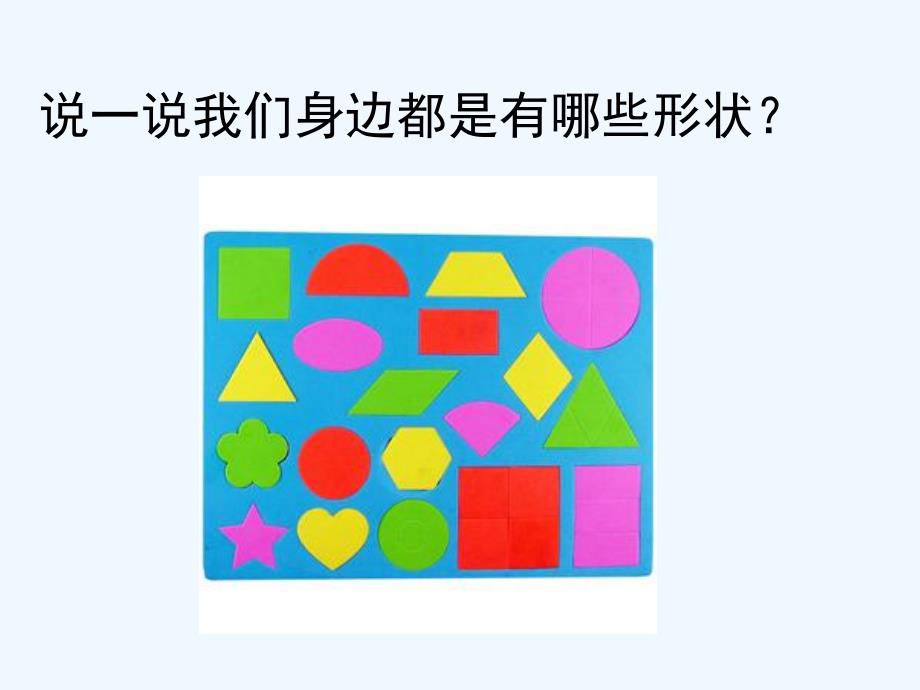 Unit 8 Shapes 课件 3.ppt_第2页