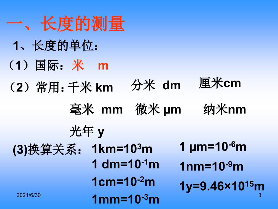 专题一长度和时间的测量_第3页