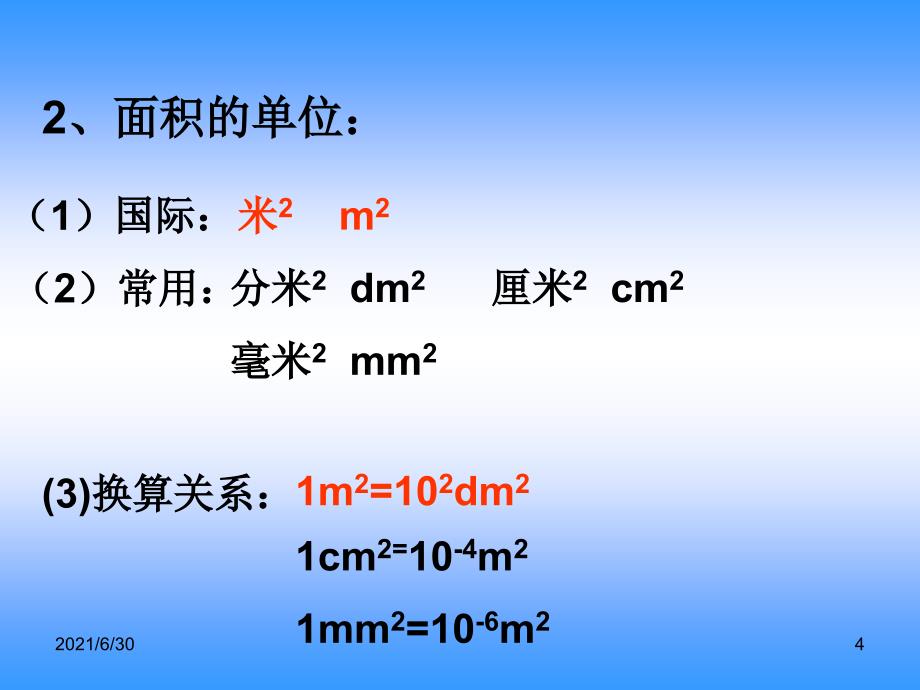 专题一长度和时间的测量_第4页