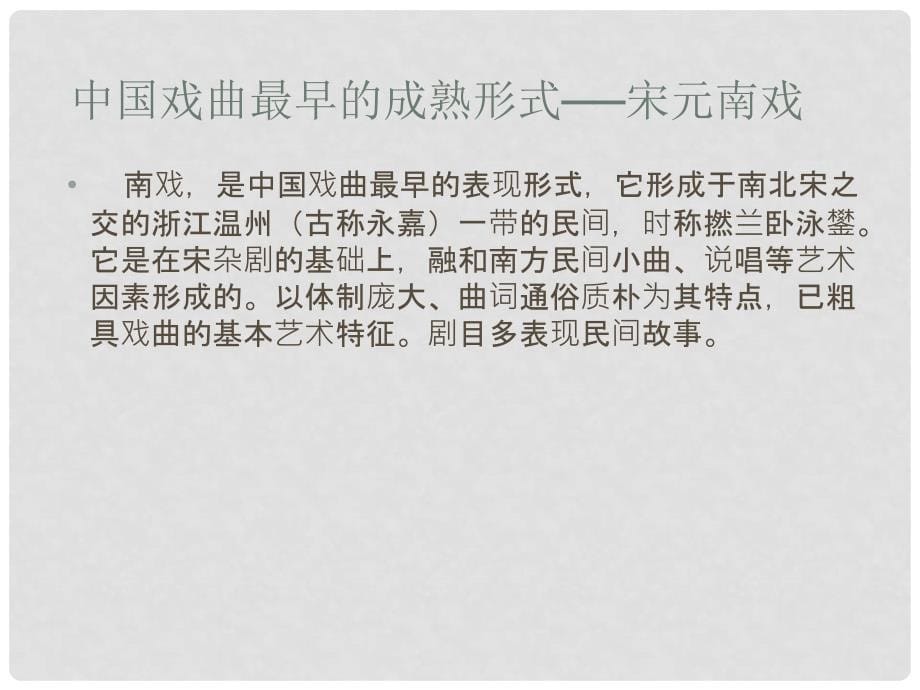 辽宁省灯塔市第二初级中学七年级语文下册 第四单元 综合性学习 戏曲大舞台课件 新人教版_第5页