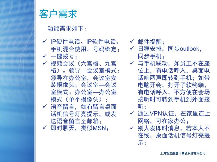 UC统一通讯解决方案.ppt_第3页