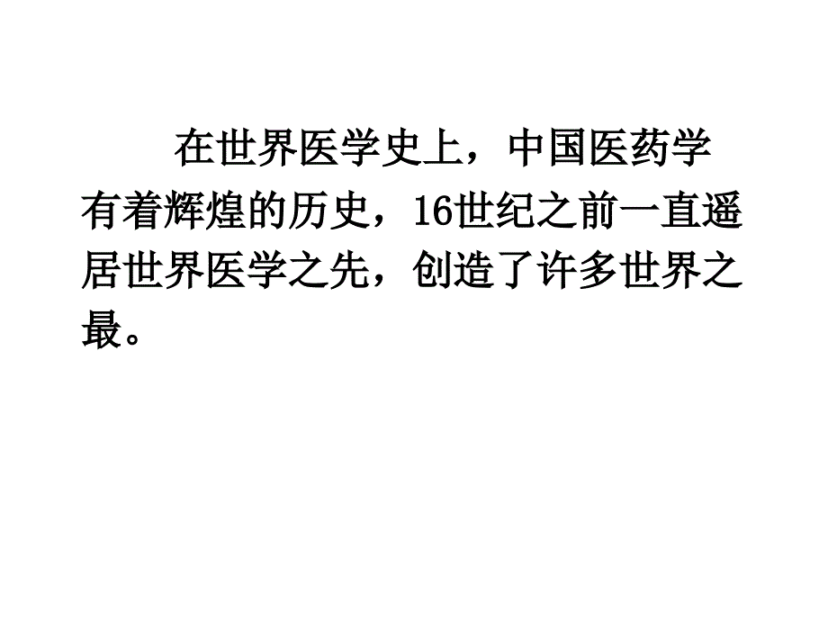 中医学的学科属性PPT课件_第3页