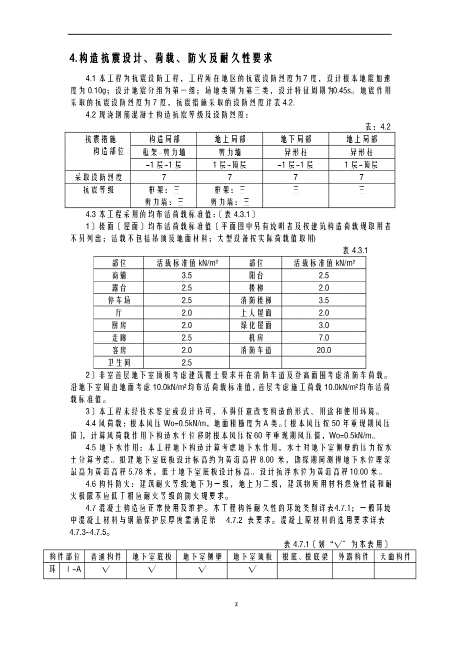 混凝土结构设计总说明_第2页