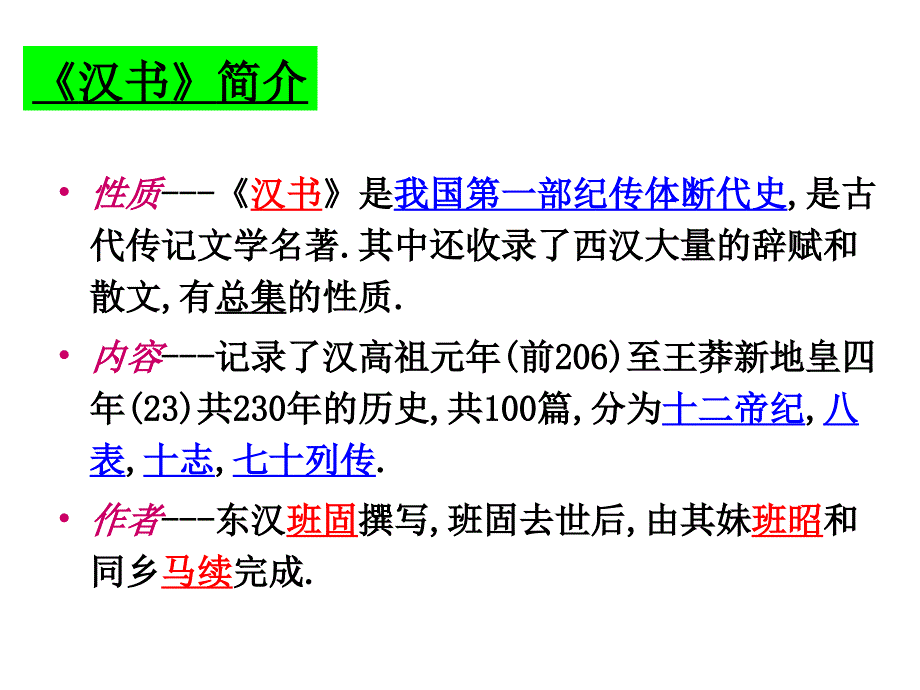 《苏武传》课件（52页）_第3页