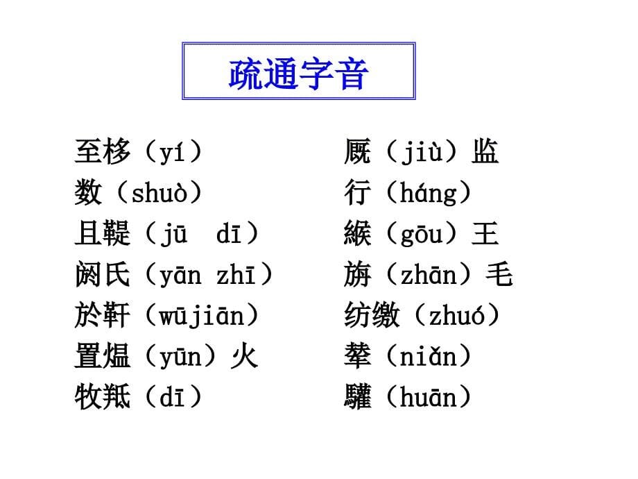 《苏武传》课件（52页）_第5页