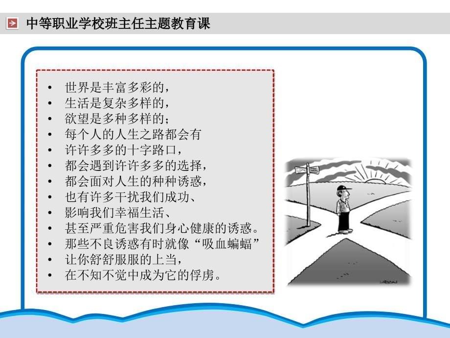 拒绝不良诱惑-主题班会.ppt_第5页