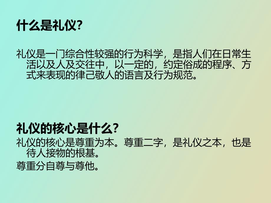 商务谈判之个人礼仪规范_第3页