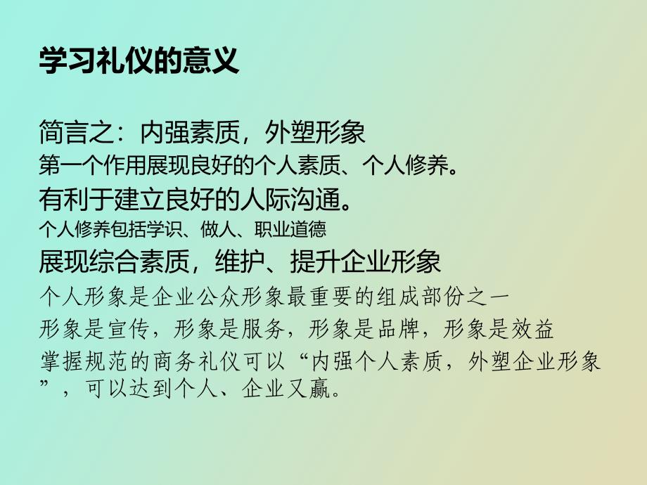 商务谈判之个人礼仪规范_第4页