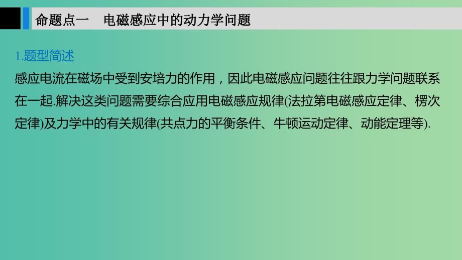 浙江版2020版高考物理大一轮复习第十章电磁感应交变电流专题强化四动力学和能量观点在电磁感应中的应用课件.ppt_第4页