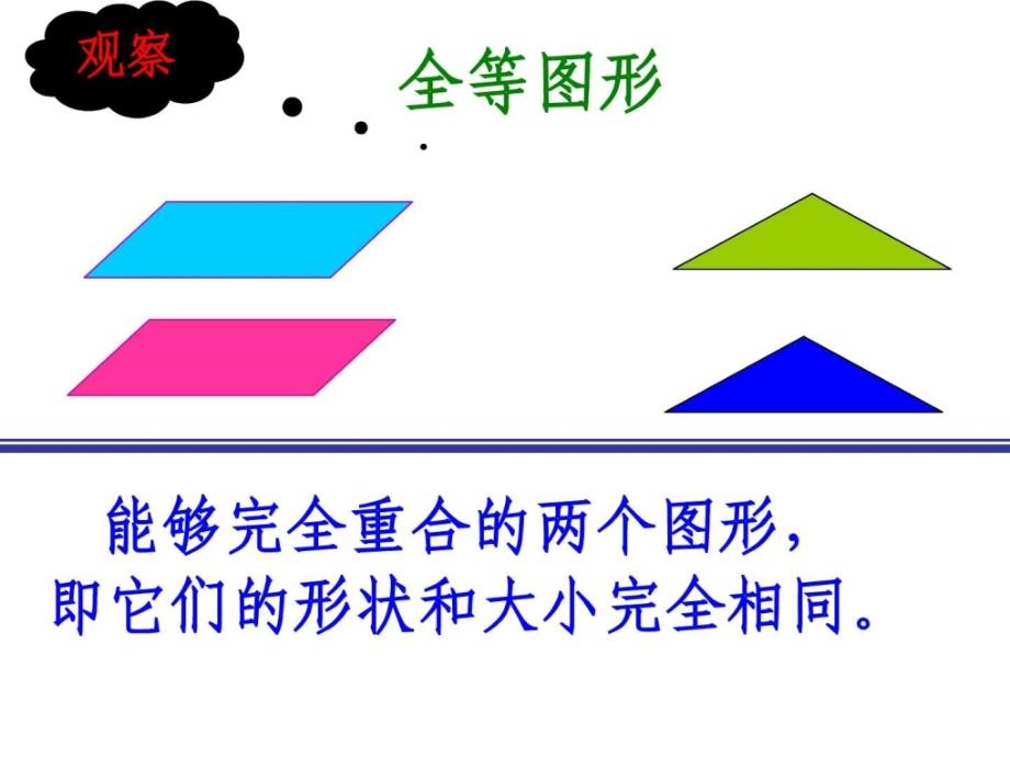 27.1图形的相似初三数学数学初中教育教育专区.ppt1_第2页