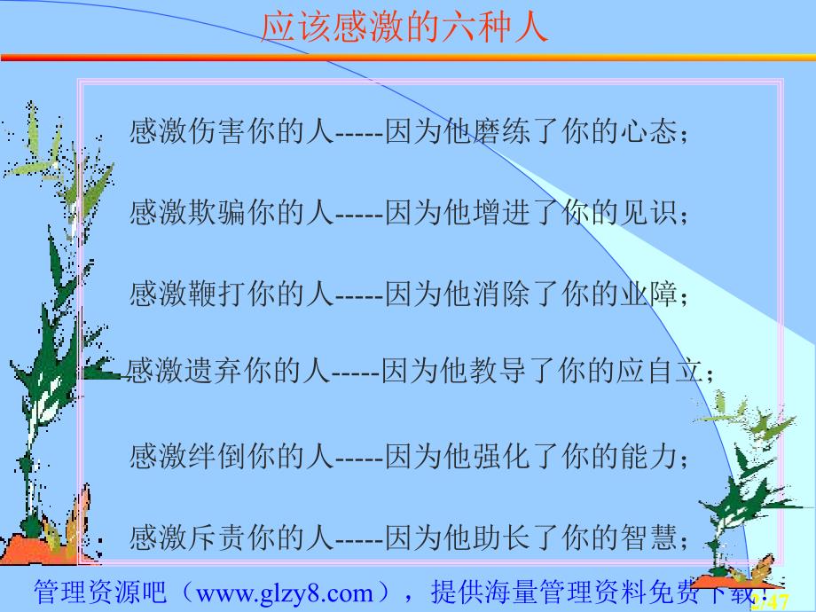 管理部工作心态培训教材.ppt_第2页