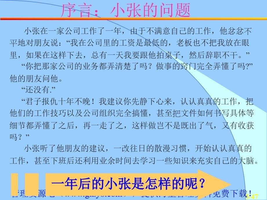 管理部工作心态培训教材.ppt_第5页