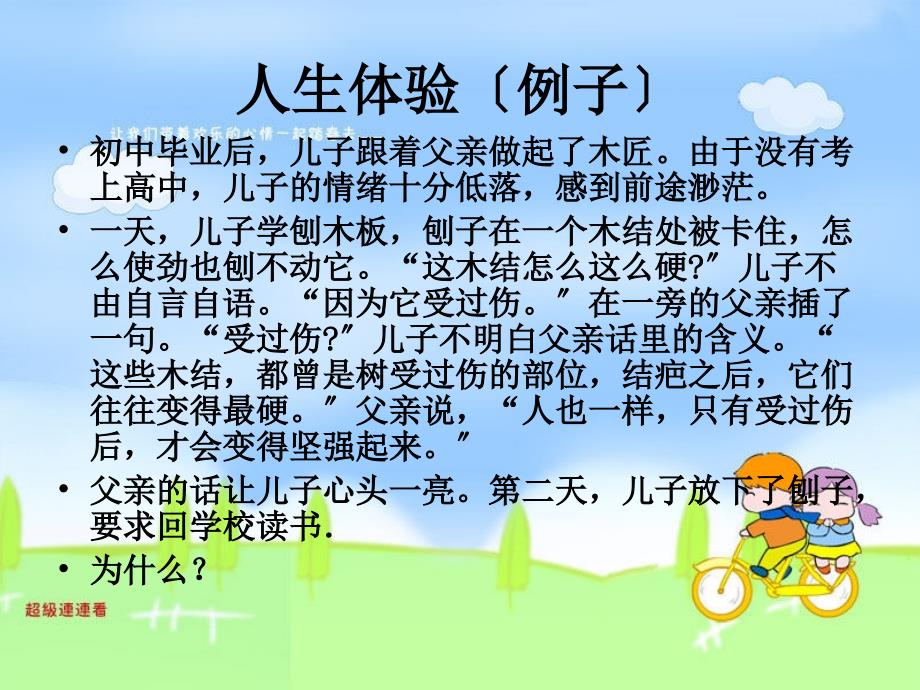 怎样在挫折中成长_第4页