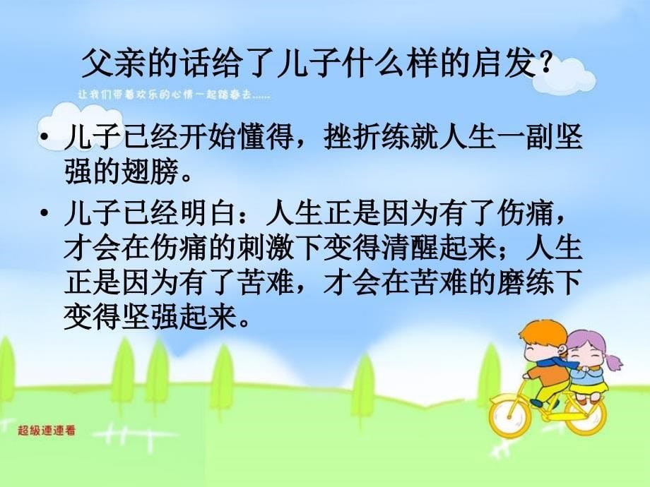 怎样在挫折中成长_第5页