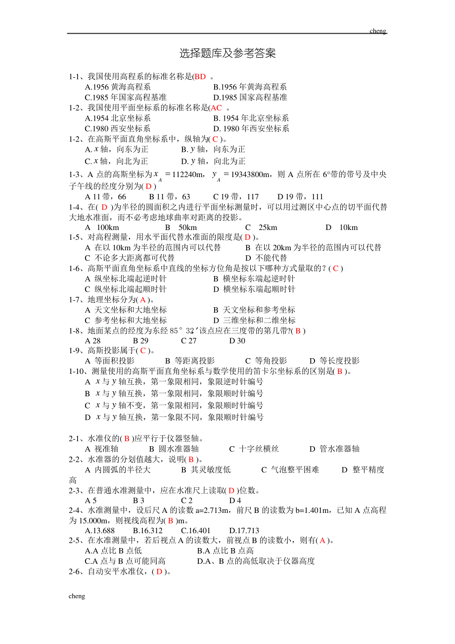 输送土建【机械工程】师考试测量【机械工程】-题库_第1页