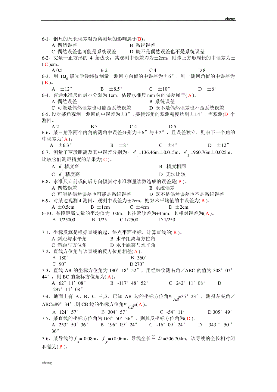 输送土建【机械工程】师考试测量【机械工程】-题库_第4页