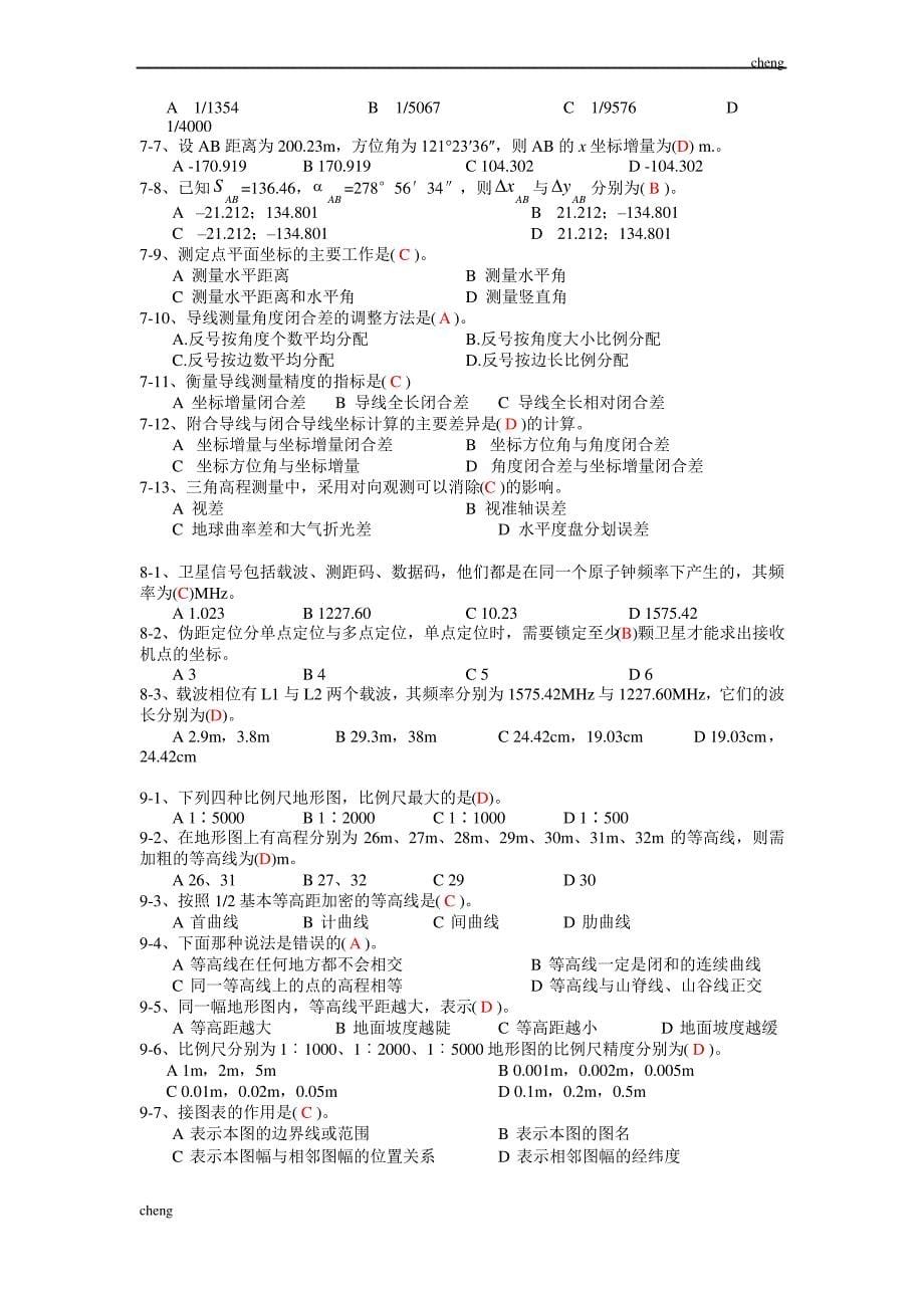 输送土建【机械工程】师考试测量【机械工程】-题库_第5页