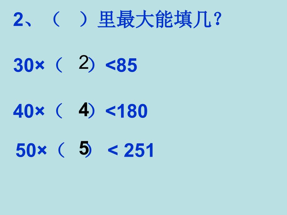 四年级数学上册笔算除法第一课时：《除数是整十_商是一位数的除法》PPT课件_第4页