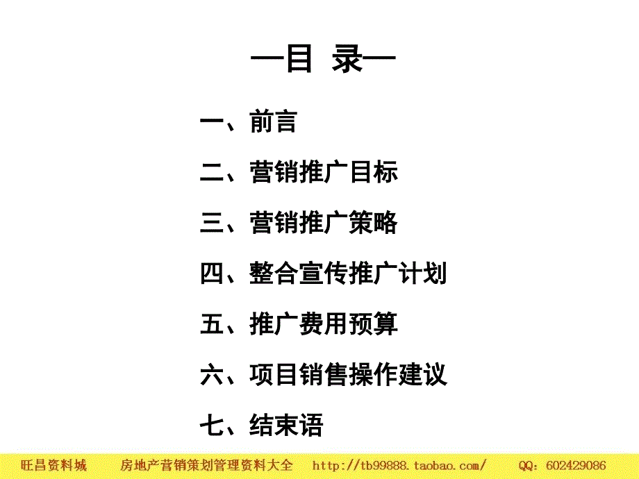 温州广汇景园开盘前行销推广计划_第2页